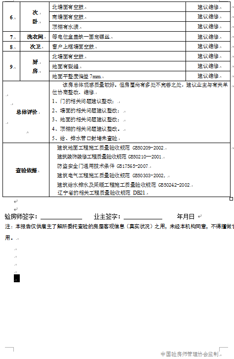 验房报告续.png 验房报告续.png